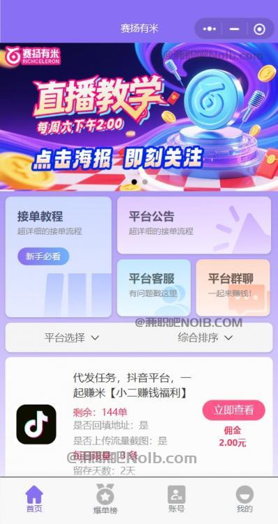 扬州【赛扬有米】宝妈学生居家线上视频代发兼职平台,0撸赚米项目 第2张 扬州【赛扬有米】宝妈学生居家线上视频代发兼职平台,0撸赚米项目 第2张