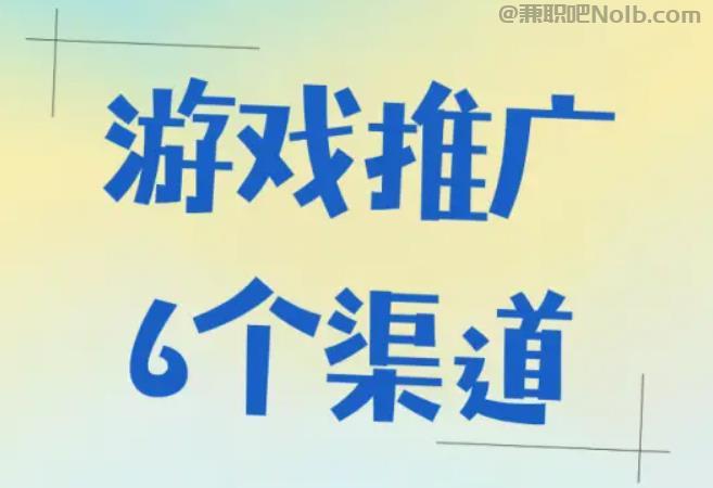 扬州游戏推广赚佣金的平台有哪些